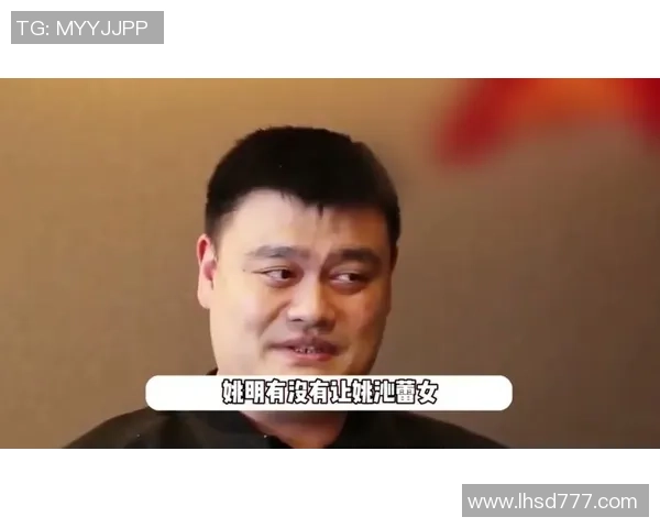 姚明哥哥巨人：篮球场上的传奇与梦想的交汇点