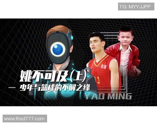 寒夜姚明组合的传奇故事与篮球梦想的交织之旅